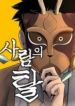 Human Mask