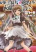 Saikyou no Kurokishi, Sentou Maid ni Tenshoku shimashita