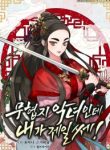 I’m a Martial Art Villainess but I’m the Strongest!
