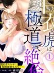 The tiger in the white coat is an outstanding yakuza