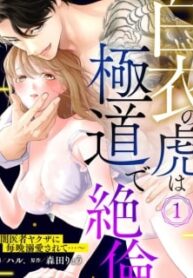 The tiger in the white coat is an outstanding yakuza