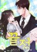 Last Love – Manhwa