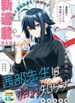 Akanabe-sensei Doesn’t Know about Embarrassment