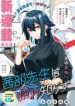 Akanabe-sensei Doesn’t Know about Embarrassment