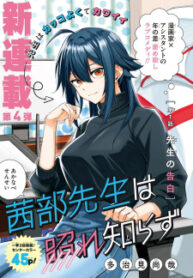 Akanabe-sensei Doesn’t Know about Embarrassment