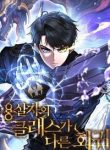 A Dragonslayer’s Peerless Regression