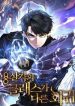 A Dragonslayer’s Peerless Regression