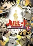 Hell Mode ~Yarikomi Suki no Gamer wa Haisettei no Isekai de Musou Suru~ Hajimari no Shoukanshi