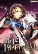 I Became the First Prince Legend of Sword’s Song