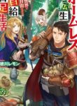 Homeless Tensei: Isekai De Jiyuu Sugiru Majutsu Jisoku Seikatsu