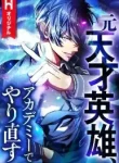 The Hero Starts Over at the Academy