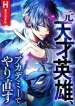 The Hero Starts Over at the Academy