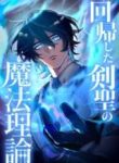 The Regressed Sword Saint’s Magic Theory