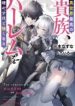 The Best Noble In Another World: The Bigger My Harem Gets, The Stronger I Become