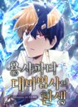 The Great Mage of the Hero’s Party Reincarnates