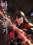 Chronicles of the Demon Faction