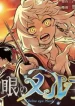 Divine Eye Merla