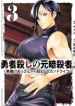 Ex-Assassin Who Killed the Hero