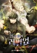 Leveling With The Gods
