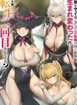 Nakama wo Mamotte Shindara Nijuunen Tensei Nikame Nandakedo
