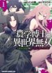 Isekai Drug – Yakugaku Chishiki de Monster Musume-tachi wo Toriko ni shite Nariagaru