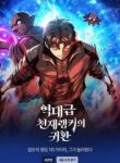 The Return of the Unrivaled Genius Ranker