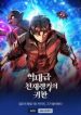 The Return of the Unrivaled Genius Ranker
