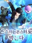 Fight Monsters with Monsters