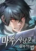 Demonic Beast Hunter Survival Guide