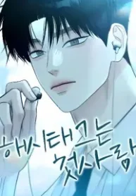 The Hashtag is First Love