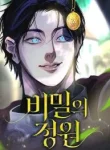 The Secret Garden