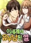 The Story of Becoming a Married Man in Another World