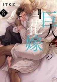 The Titan’s Bride